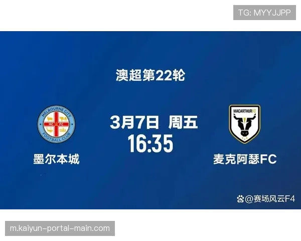 墨尔本城已锁定季后赛席位 澳超球队稳步推进阵容轮换